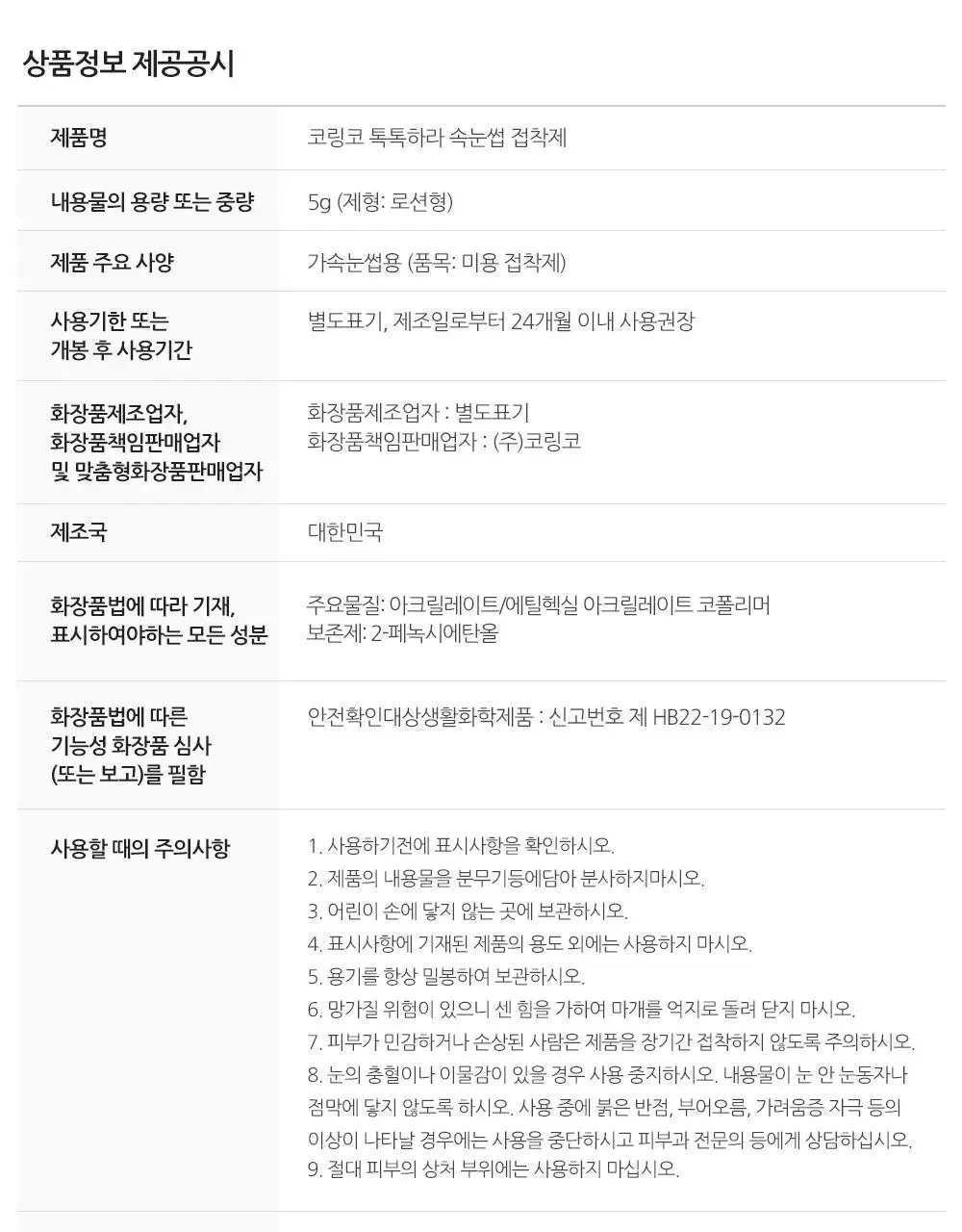 [속눈썹입문자추천] 코링코 톡톡하라 속눈썹 30종 중 택1 (필터/더블유/에어/체크/큐피트/볼드/브라운) 상세페이지 88